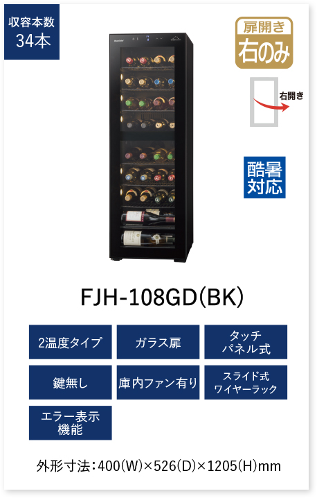 日本代理店正規品 S744 ⭐ forsterjapan ワインセラー⭐動作確認済